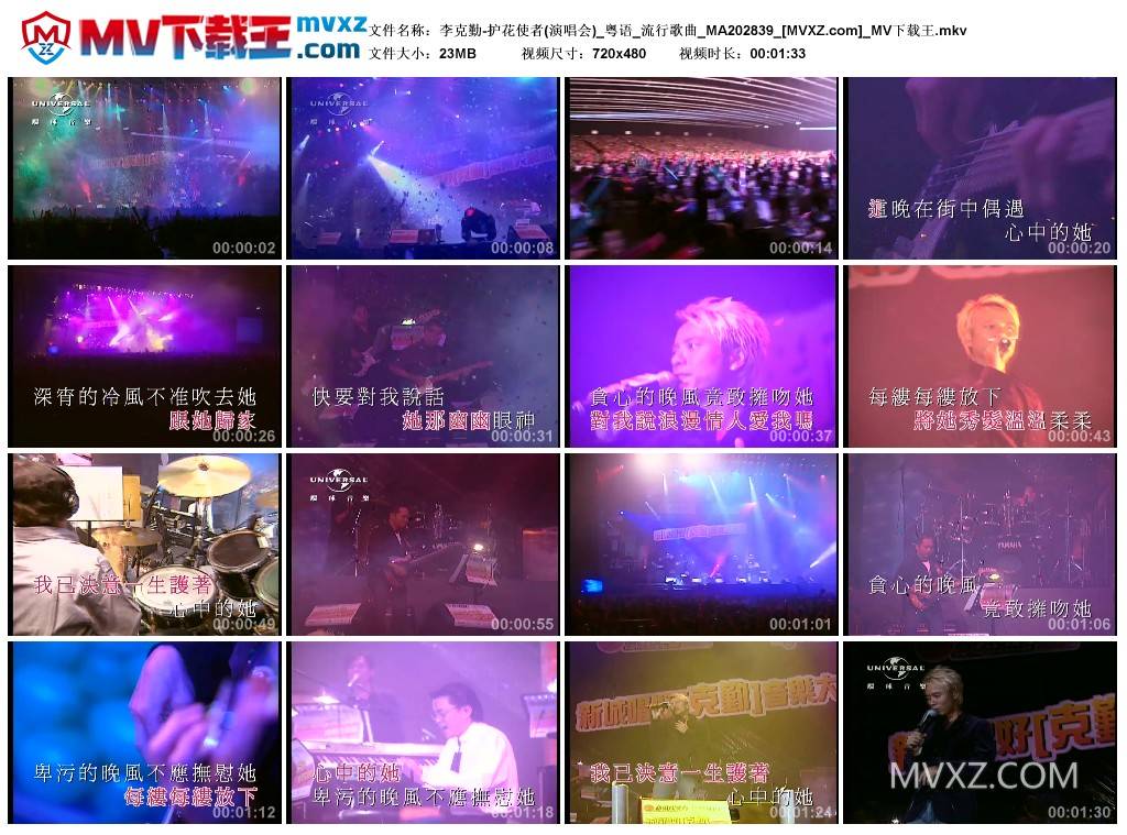 李克勤-护花使者(演唱会)_粤语_流行歌曲_MA202839
